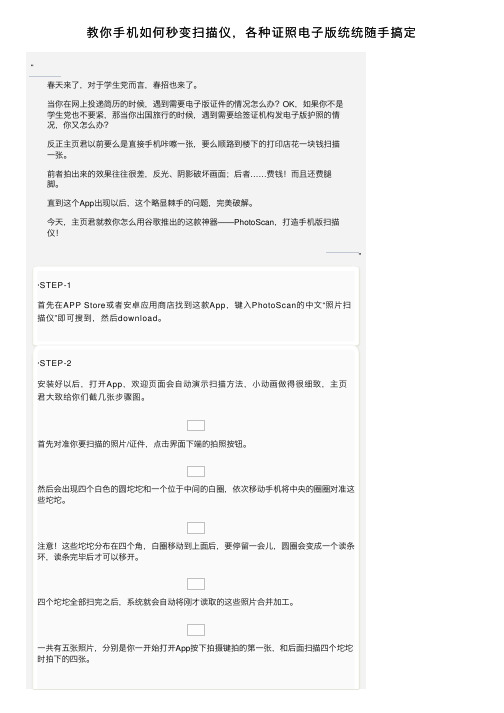 教你手机如何秒变扫描仪，各种证照电子版统统随手搞定