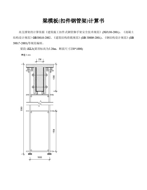 梁 模板计算书