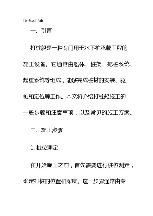 打桩船施工方案