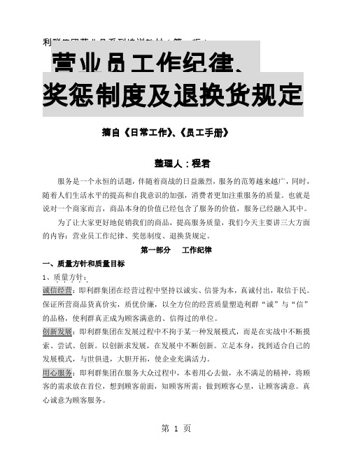 营业员工作纪律、奖惩制度及退换货规定word精品文档17页