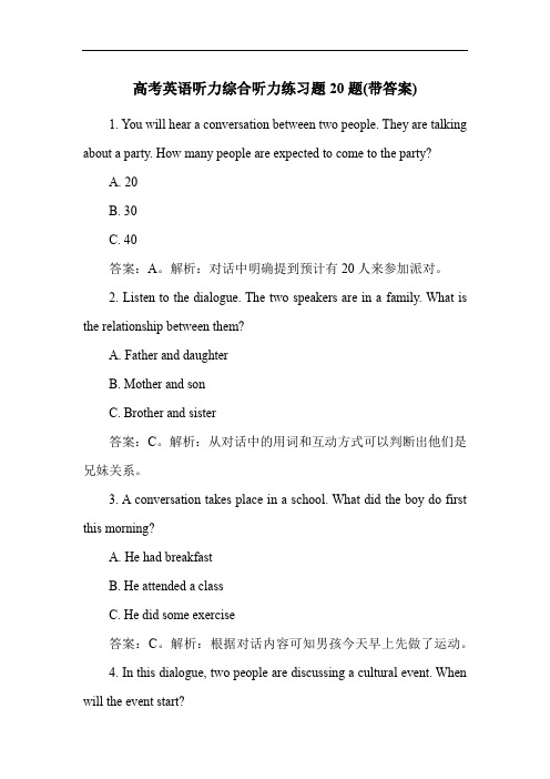 高考英语听力综合听力练习题20题(带答案)