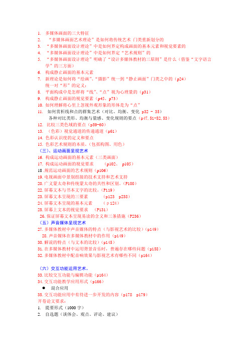 多媒体艺术理论复习题
