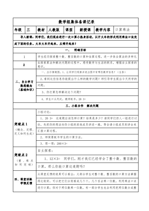 新人教版四年级数学上册口算乘法(新授课)教案