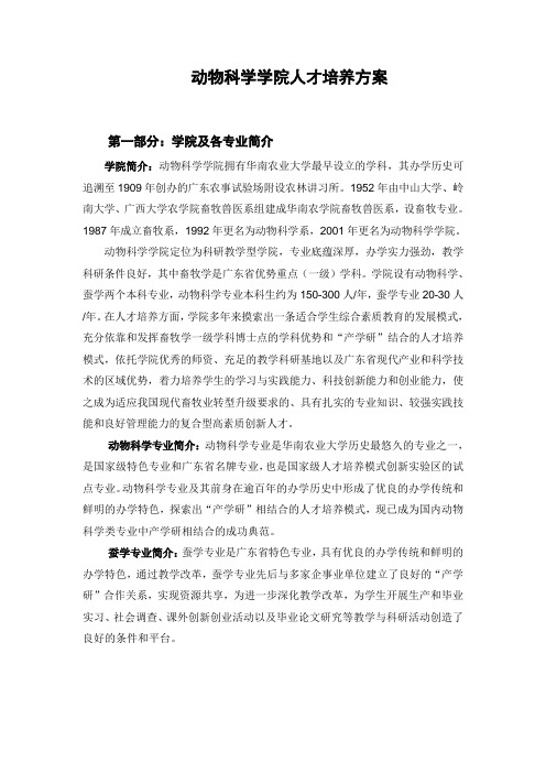 动物科学学院人才培养方案