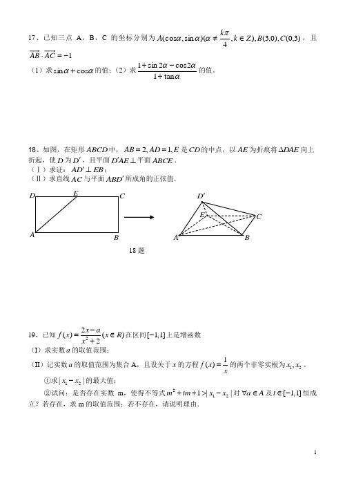 2011年高考数学解答题训练-18