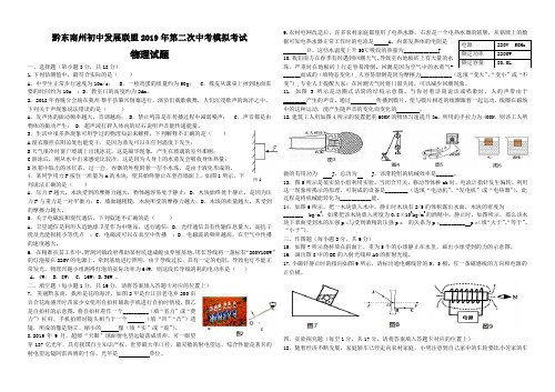 黔东南州初中发展联盟2019年第二次中考模拟考试物理试题答案