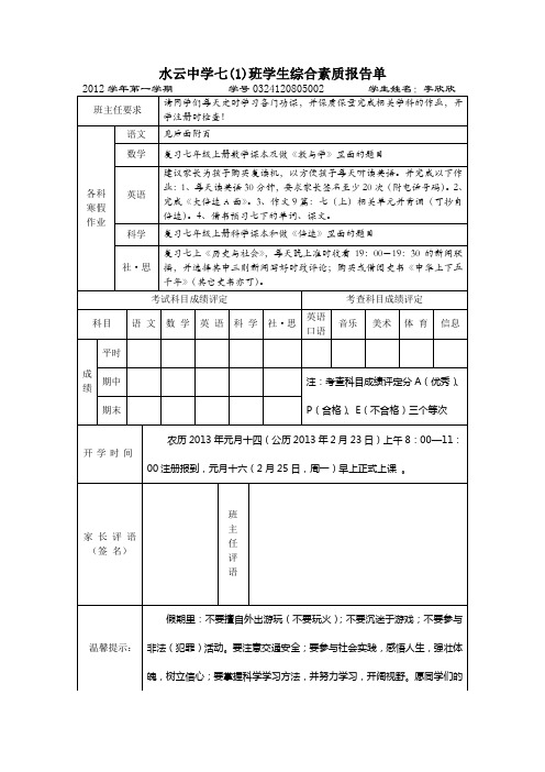 七年级(上)期末成绩报告单