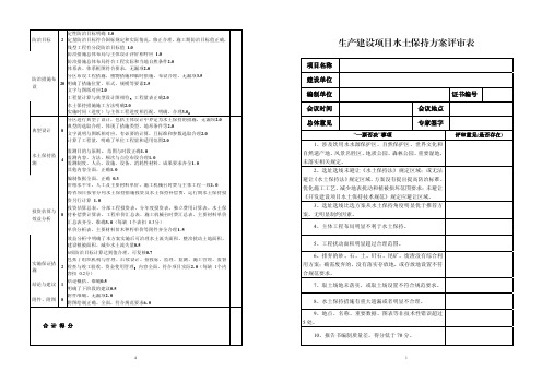 水土保持方案评审表