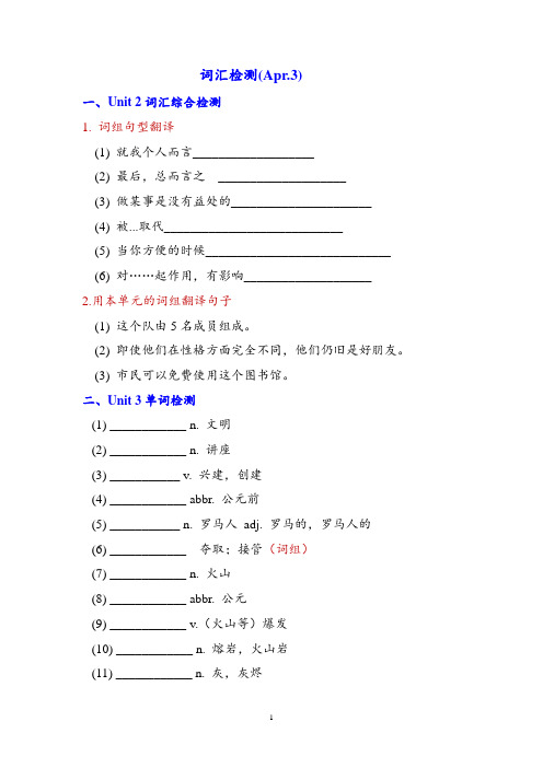 高一英语词汇检测(含答案)