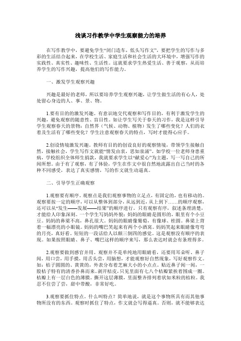 浅谈习作教学中学生观察能力的培养