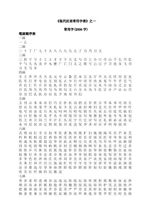 常用汉字00-繁体版