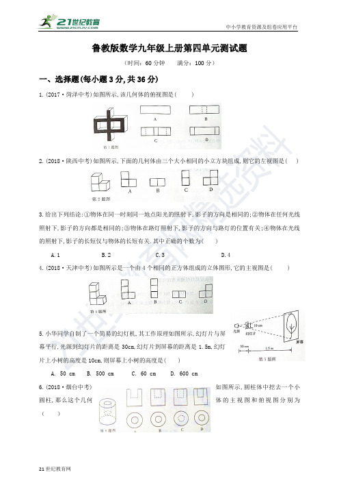 第四章 投影与视图单元测试题（含答案）