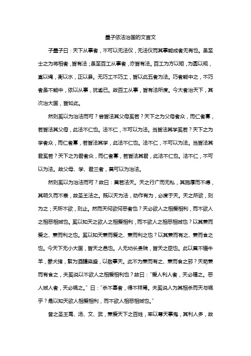 墨子依法治国的文言文