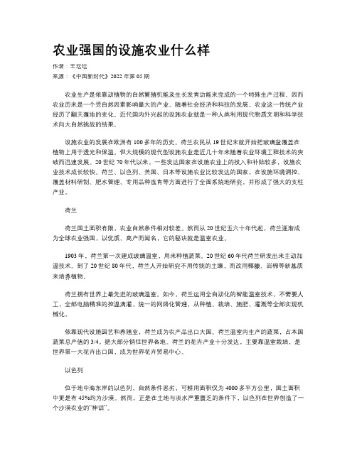 农业强国的设施农业什么样