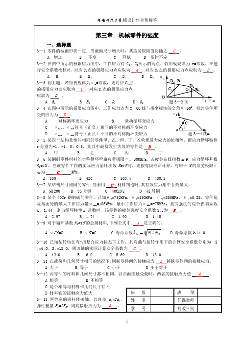 机械设计作业答案(河科大版)