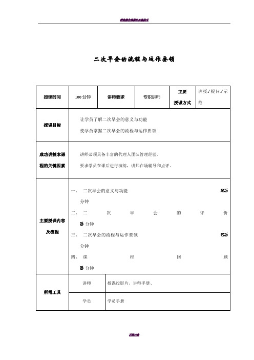 二次早会的流程与运作要领--讲师手册