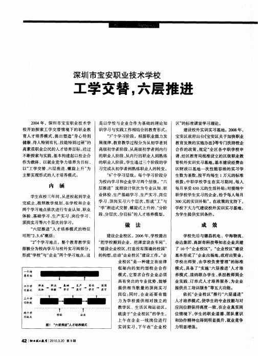 深圳市宝安职业技术学校  工学交替,六层推进