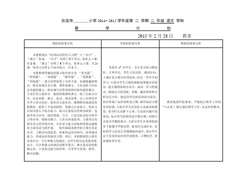 苏教版语文二年级下册教学计划