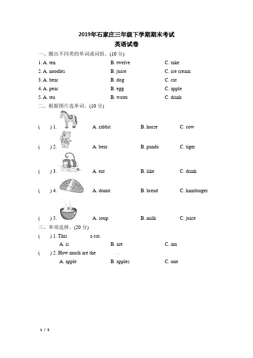 2019年石家庄三年级下学期期末考试英语试卷+答案