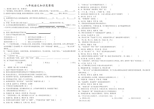 八年级下册语文知识竞赛题及答案