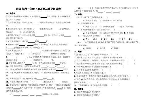 2017年秋五年级上册品德与社会测试卷