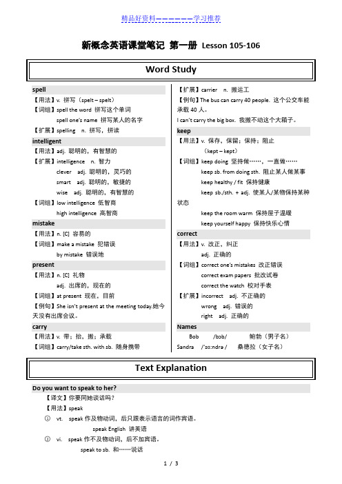 新概念课堂笔记-第一册-Lesson-105-106