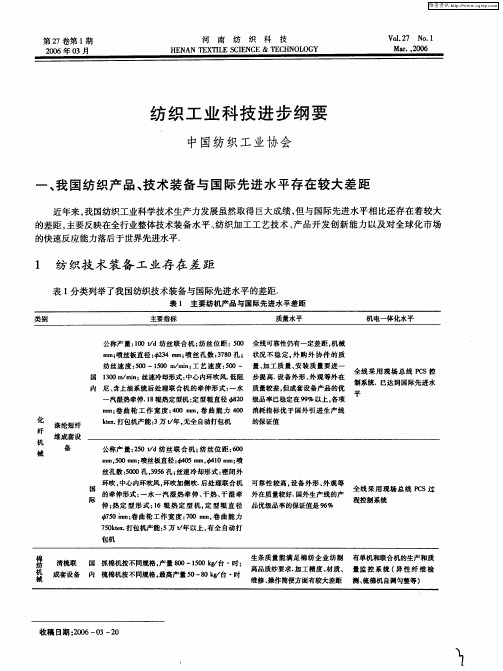 纺织工业科技进步纲要