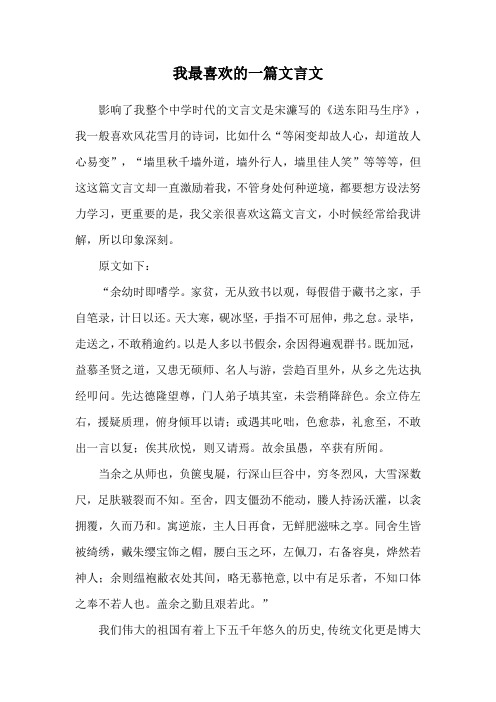 我最喜欢的一篇文言文700字