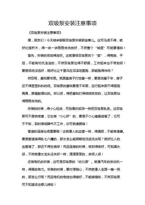 双吸泵安装注意事项