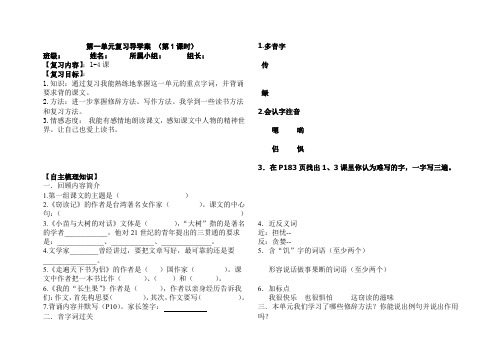 人教版语文五年级上册第一单元复习导学案