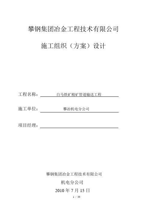 白马铁矿精矿管道输送工程施工方案