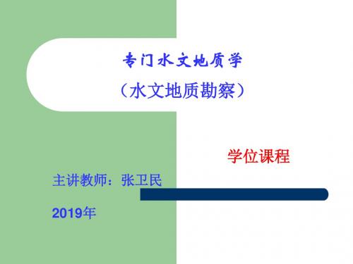 9地下水资源量的计算与评价-108页精品文档