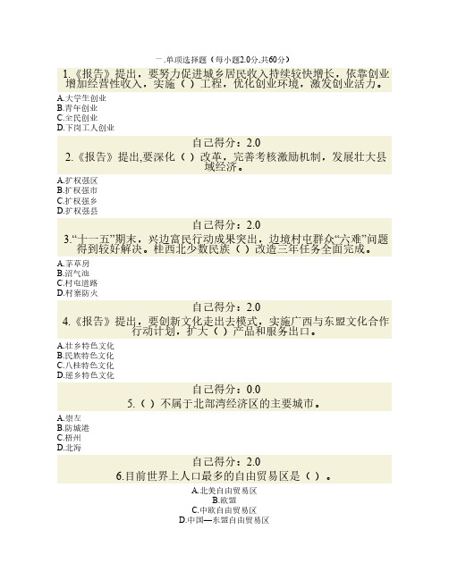 自治区第十次党代会报告精神解读答案