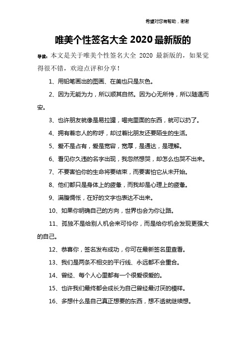 唯美个性签名大全2020最新版的