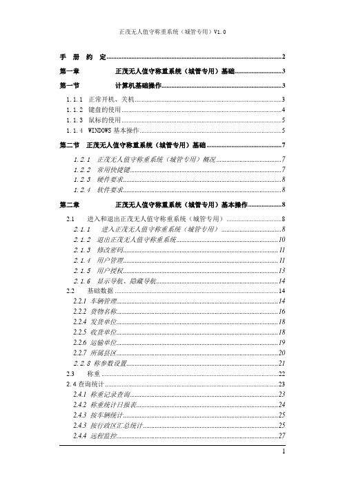 无人值守称重系统操作手册