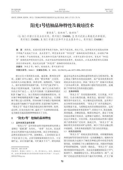 阳光1号桔柚品种特性及栽培技术