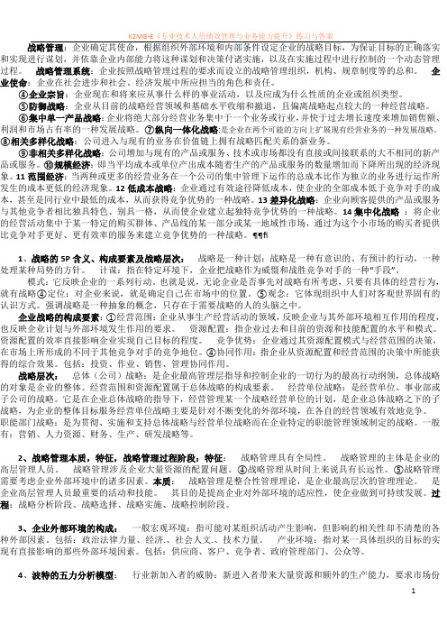 战略管理概念复习总结