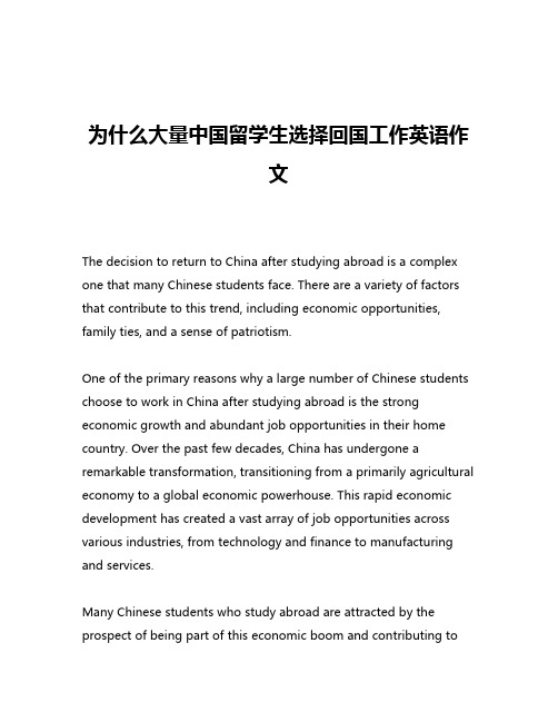 为什么大量中国留学生选择回国工作英语作文