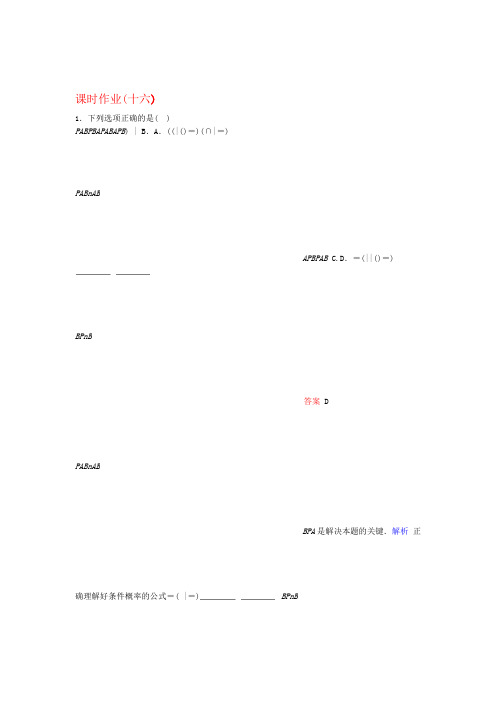 高考调研高二数学新人教A版选修2 3 课时作业16