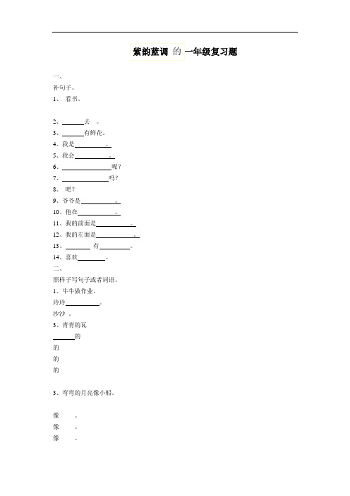 一年级语文复习题