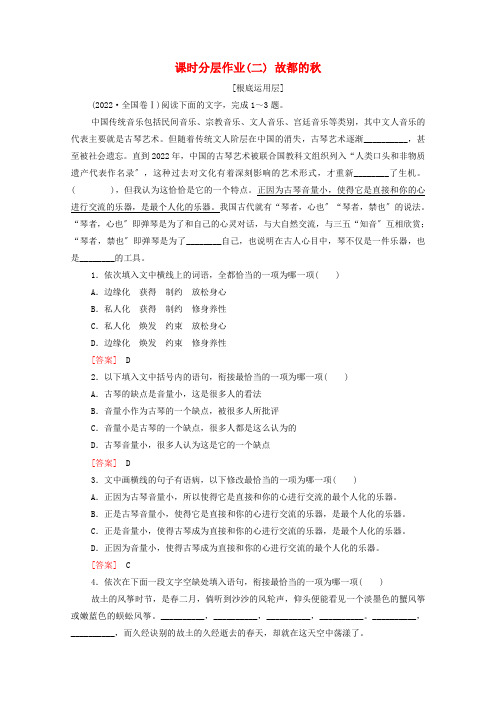 2022_2022学年高中语文课时作业2故都的秋含解析新人教版必修2202211151109