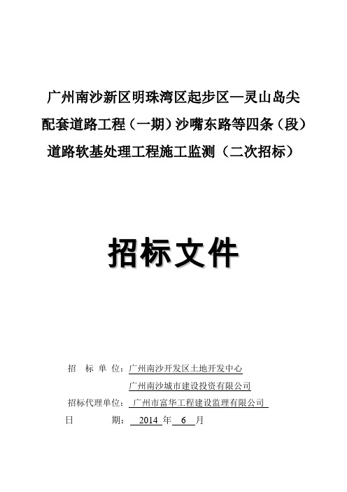 广州南沙新区明珠湾区起步区-灵山岛尖配套道路工程(一期...