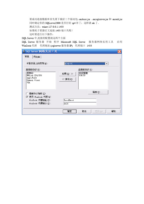 关于SQL Server2000 1433端口连接失败问题的解决