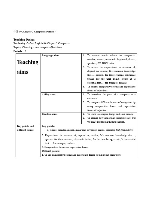 牛津版英语九年级上册9AChapter2ComputersPeriod7全英文表格式教案