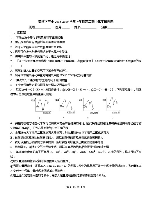 美溪区三中2018-2019学年上学期高二期中化学模拟题