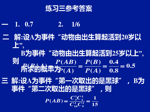 第五讲(随机变量、离散型随机变量的分布)