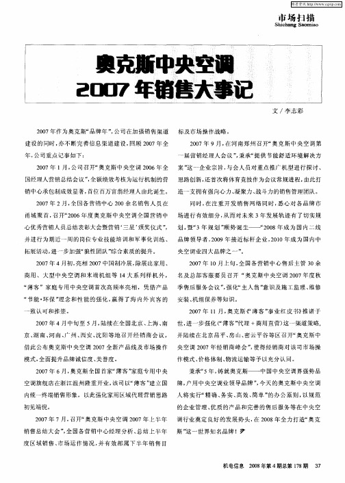 奥克斯中央空调2007年销售大事记