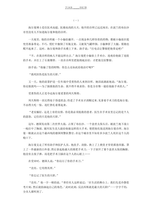 八年级语文阅读理解两篇(附答案)