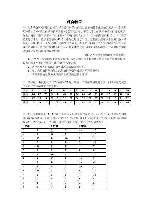 spss综合练习