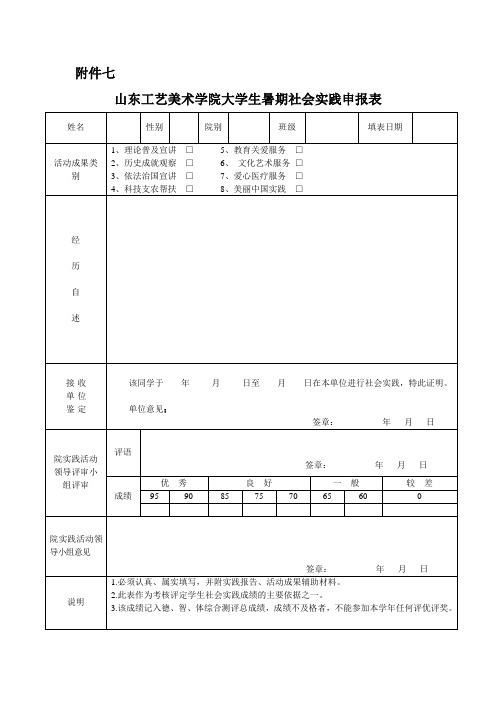 大学生暑期社会实践申报表